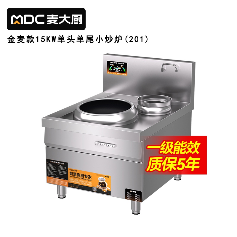 麥大廚金麥款201材質(zhì)電磁單頭單尾小炒爐15kw