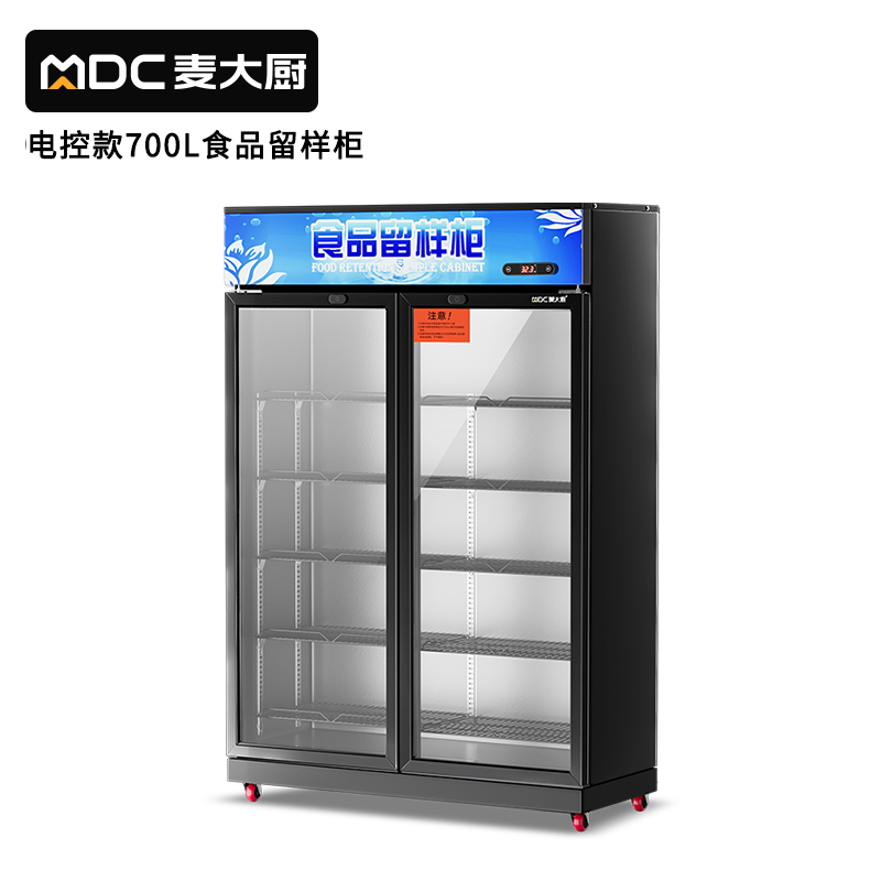 麥大廚電控款雙門(mén)商用食品留樣柜700L