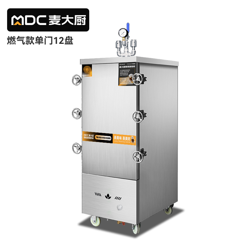 MDC商用高原蒸柜燃?xì)饪?2盤單門蒸飯柜16KW