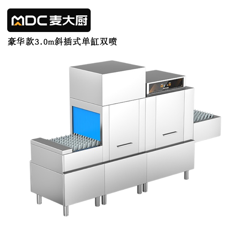  麥大廚豪華款3.0m斜插式單缸雙噴淋洗碗機(jī)商用