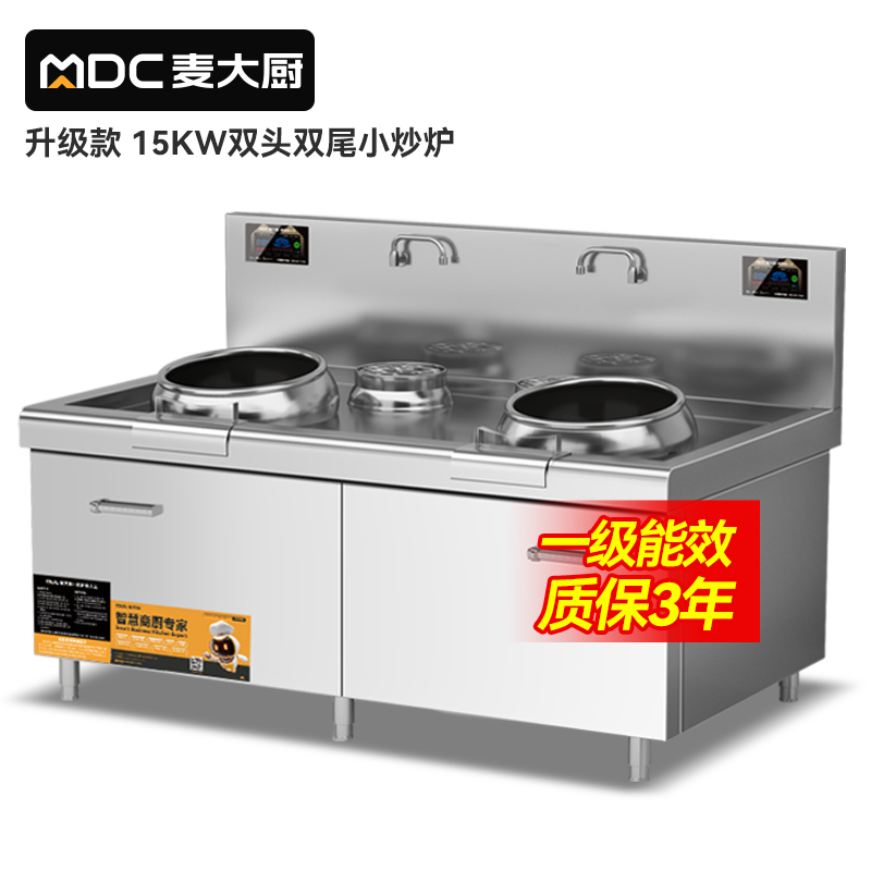 MDC雙頭小炒灶升級款雙頭雙尾小炒灶8-15KW