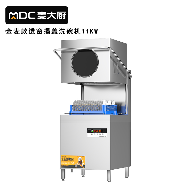 麥大廚金麥款雙泵透窗揭蓋式全自動洗碗機商用11KW