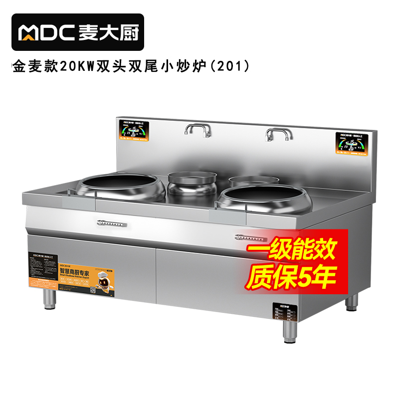 麥大廚金麥款201材質電磁雙頭雙尾小炒爐20kw