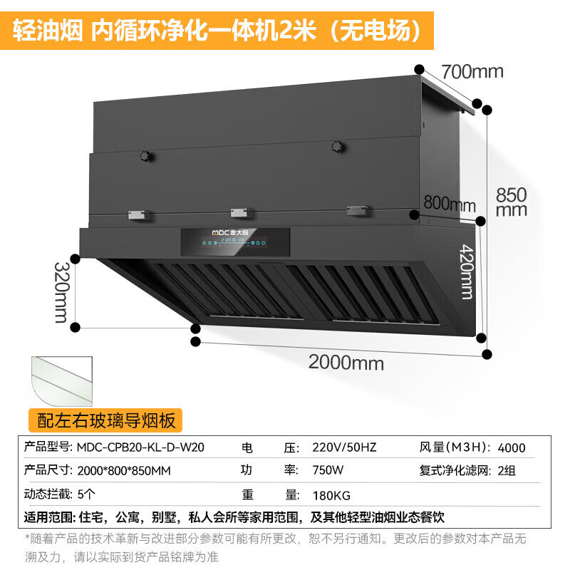 麥大廚2.0米輕油煙內(nèi)循環(huán)凈化一體機(jī)（無電場(chǎng)）