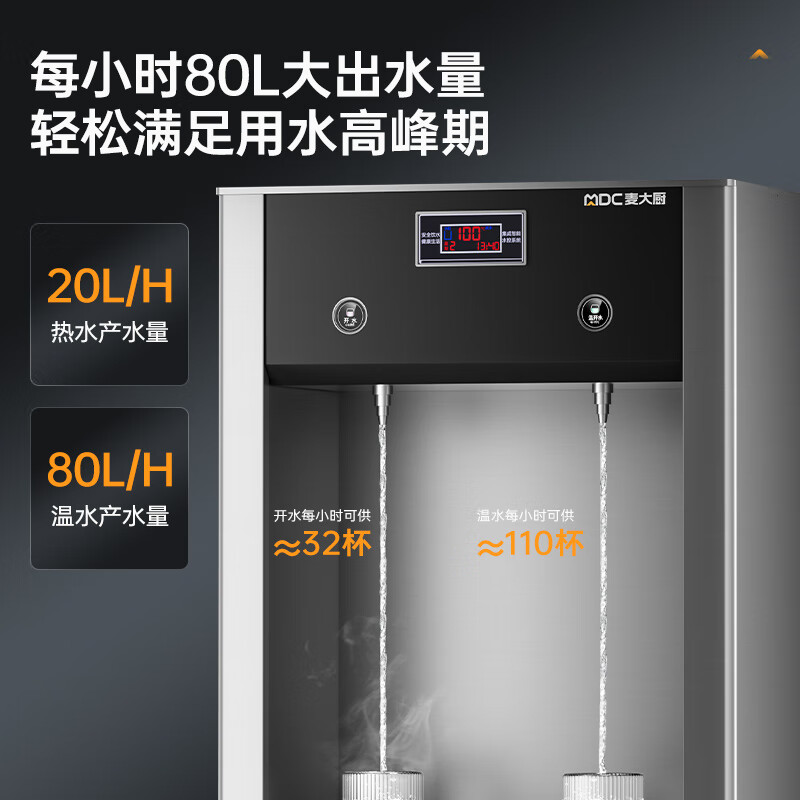 麥大廚4.5KW柜式觸控飲水機(jī)一開三溫快接五級超濾直飲機(jī)