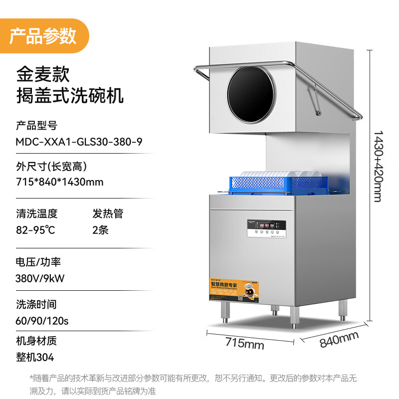 麥大廚金麥款雙泵透窗揭蓋式全自動洗碗機商用9KW