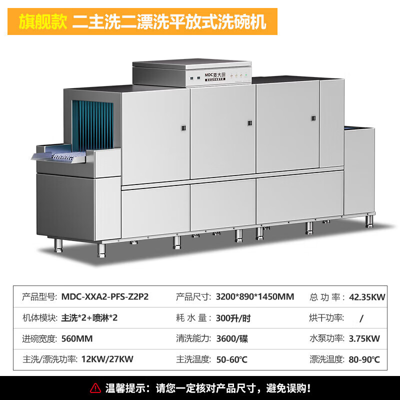 麥大廚旗艦款3.2m平放式雙缸雙噴淋長龍式洗碗機