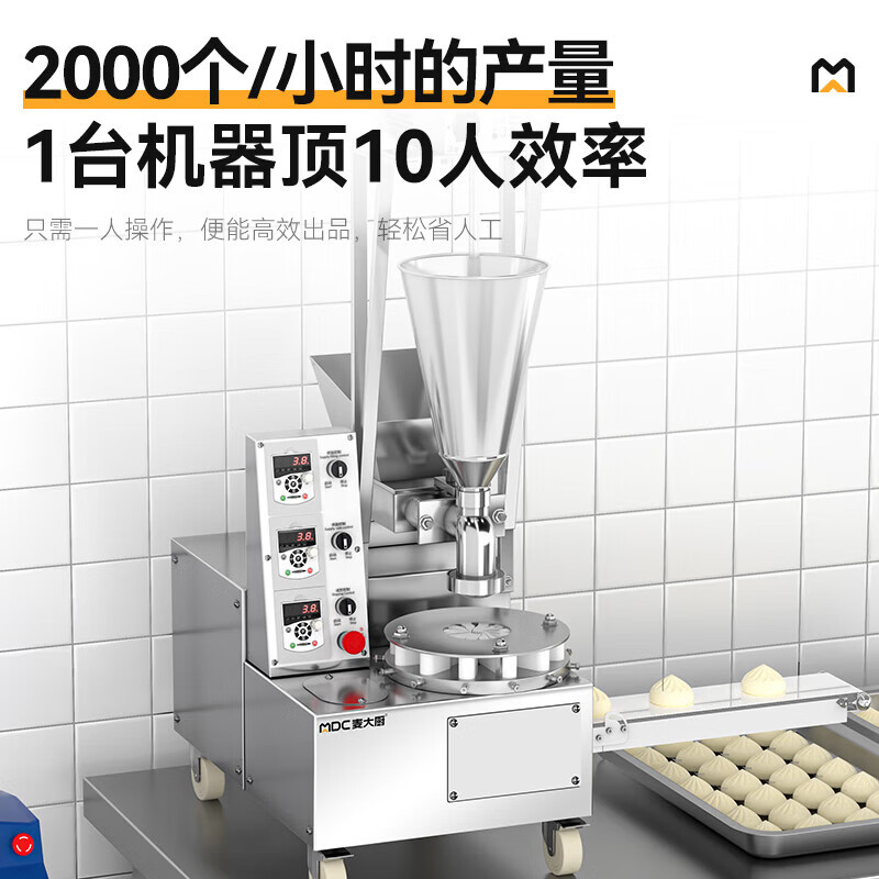 麥大廚包子機商用學(xué)校食堂仿手工全自動成型臺式單斗包子機0.8KW