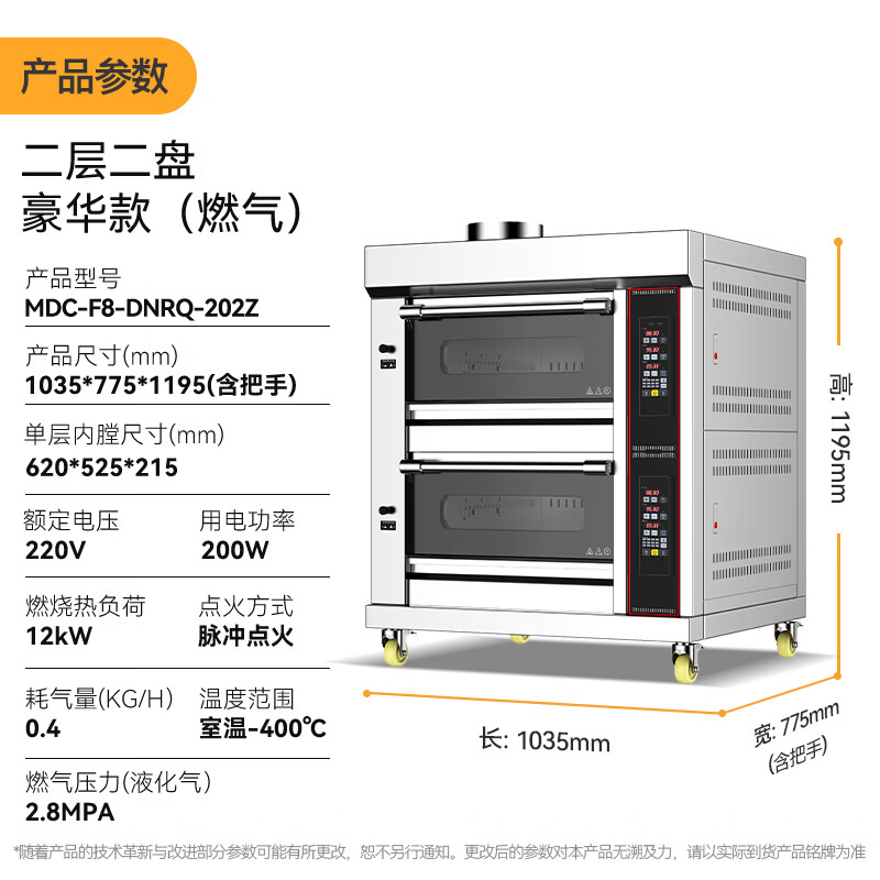 麥大廚豪華款二層二盤電腦控溫上下獨立燃氣烤箱200W