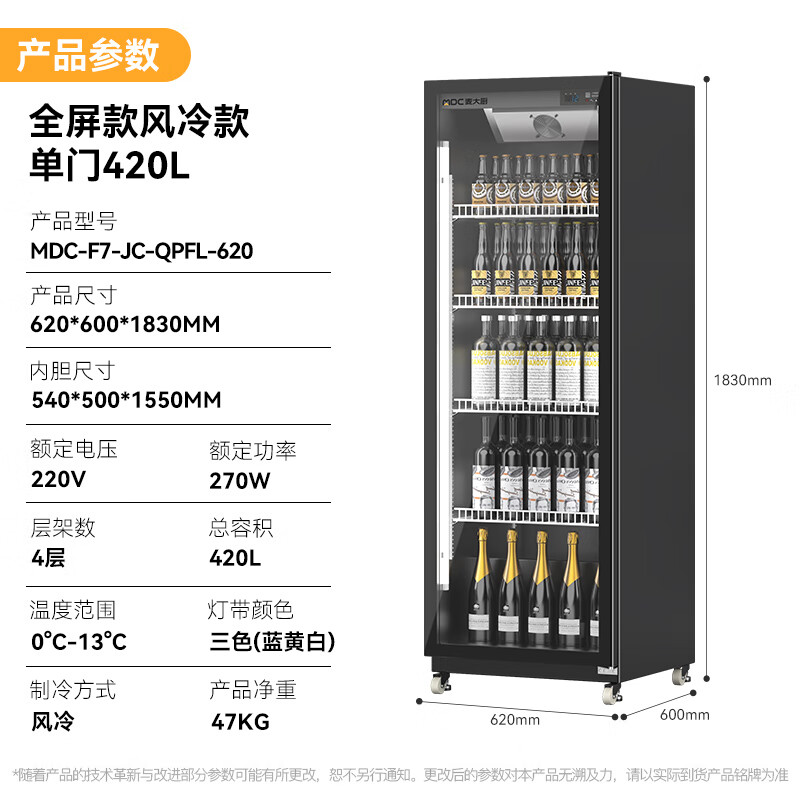 麥大廚220V全屏款風冷單門270w風冷飲料柜420L