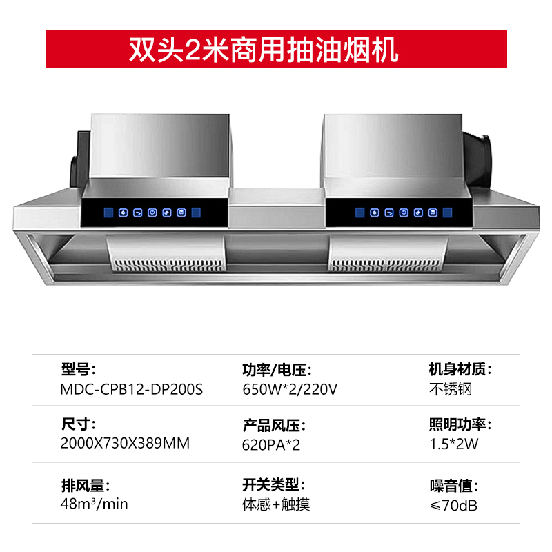 麥大廚商用抽油煙機(jī)2.0米雙頭定頻款