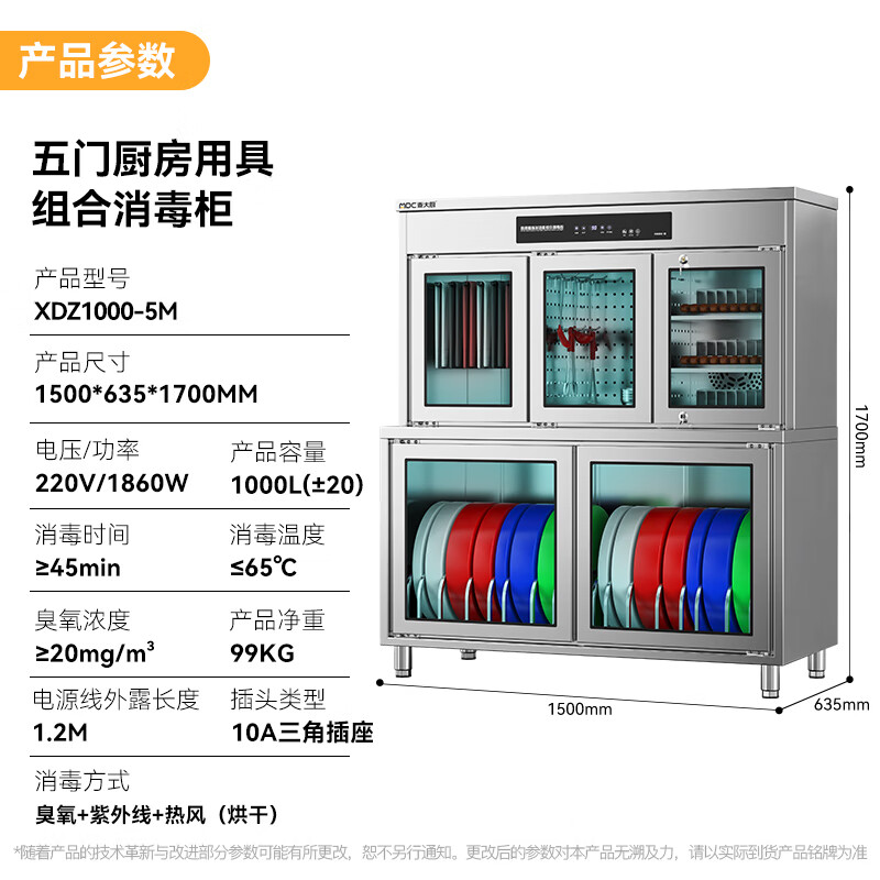 麥大廚智能款五門(mén)廚房用具組合臭氧紫外線熱風(fēng)循環(huán)消毒柜    