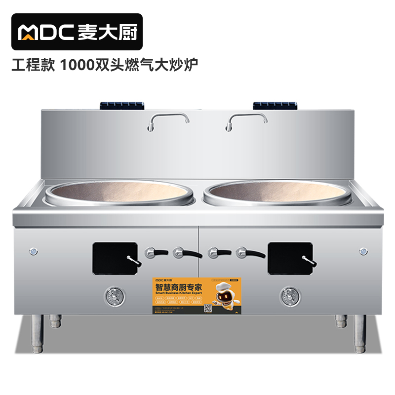 MDC商用燃氣灶工程款1000單頭燃氣大炒爐