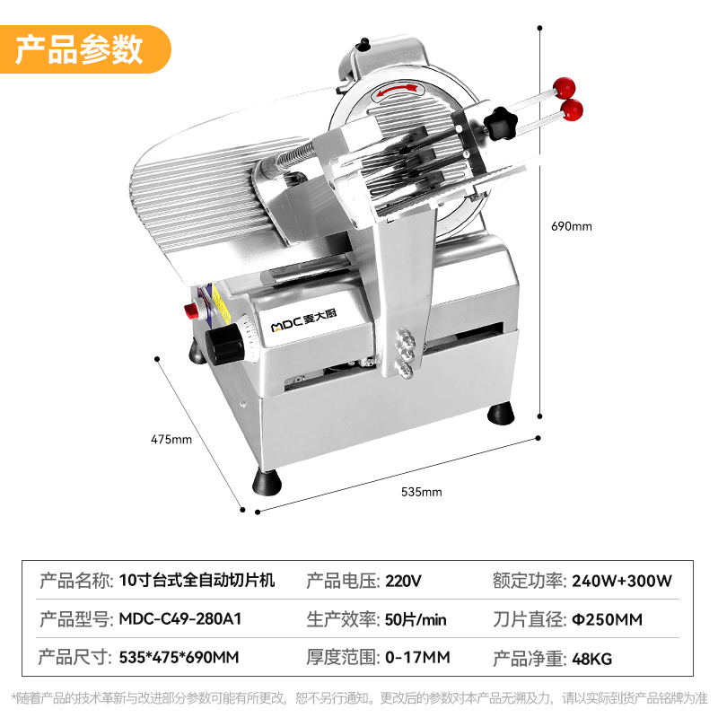 麥大廚10寸臺(tái)式全自動(dòng)切片機(jī)商用切牛肉羊肉片專用