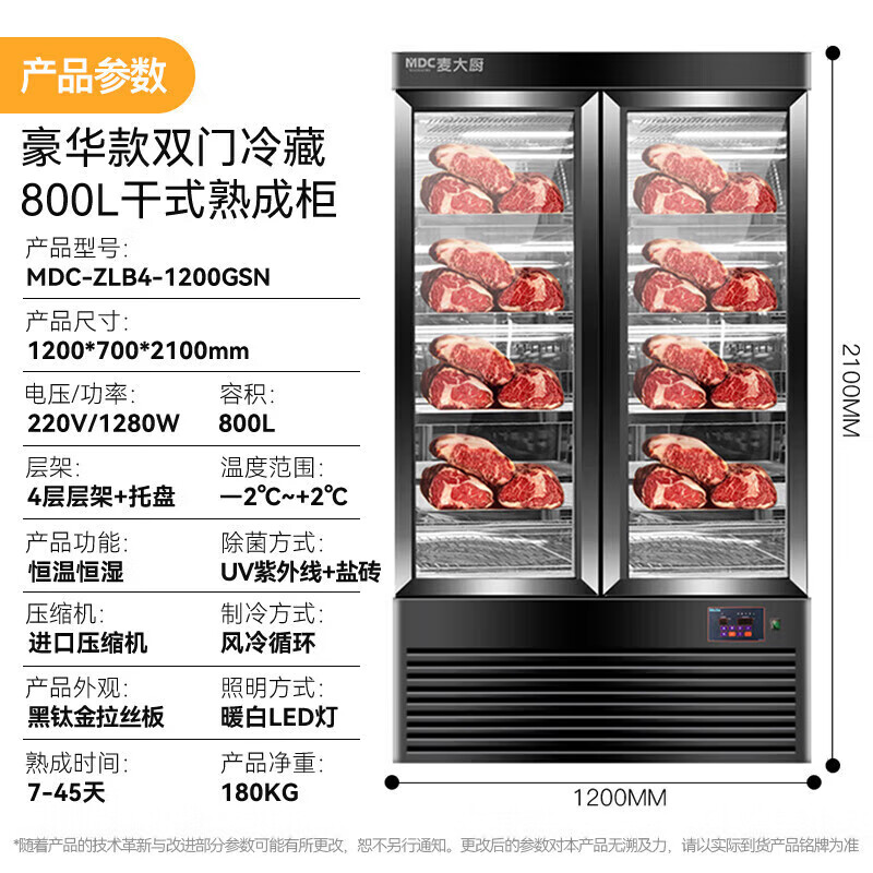 麥大廚豪華款800L雙門冷藏干式熟成柜商用      