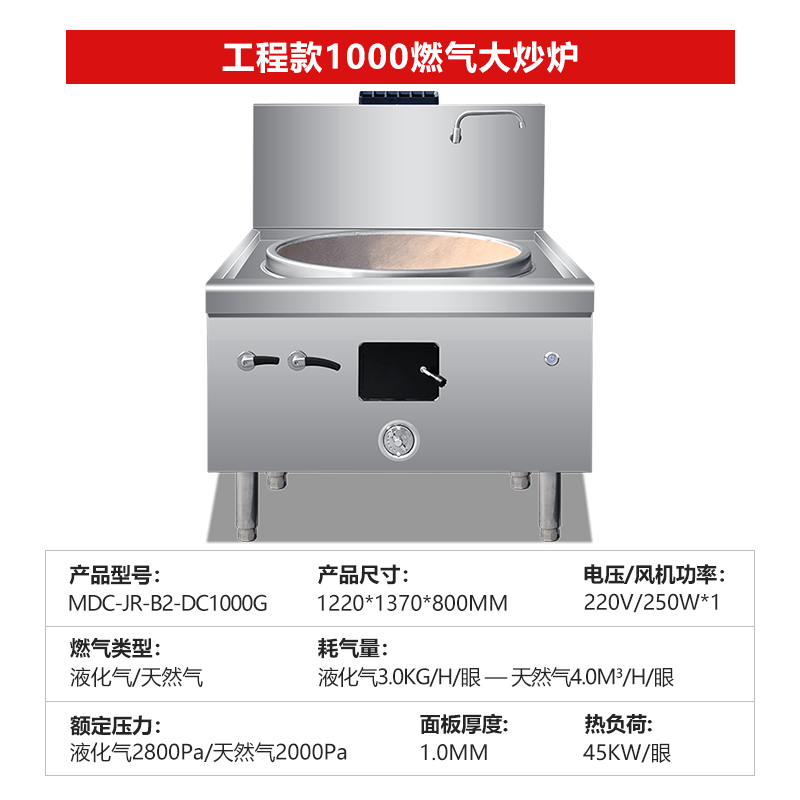 MDC商用燃氣灶工程款1000單頭燃氣大炒爐