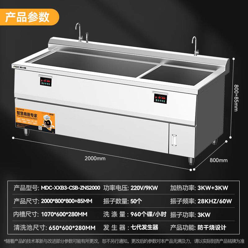 麥大廚旗艦款2.0米雙池超聲波商用洗碗機(jī)