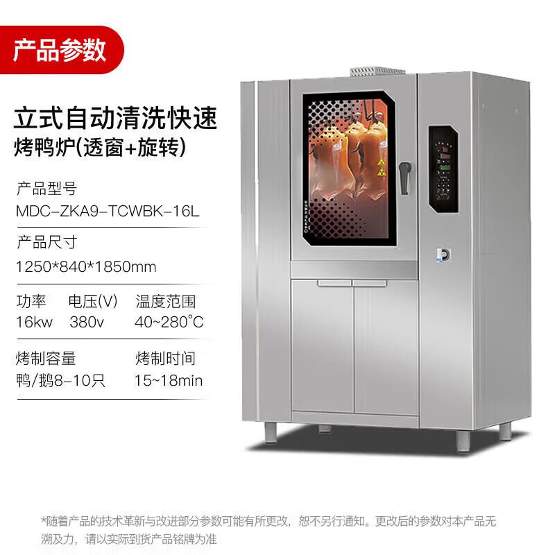 麥大廚烤鴨爐帶自動(dòng)清洗電熱商用酒樓烤鴨店烤鴨爐380V 16KW