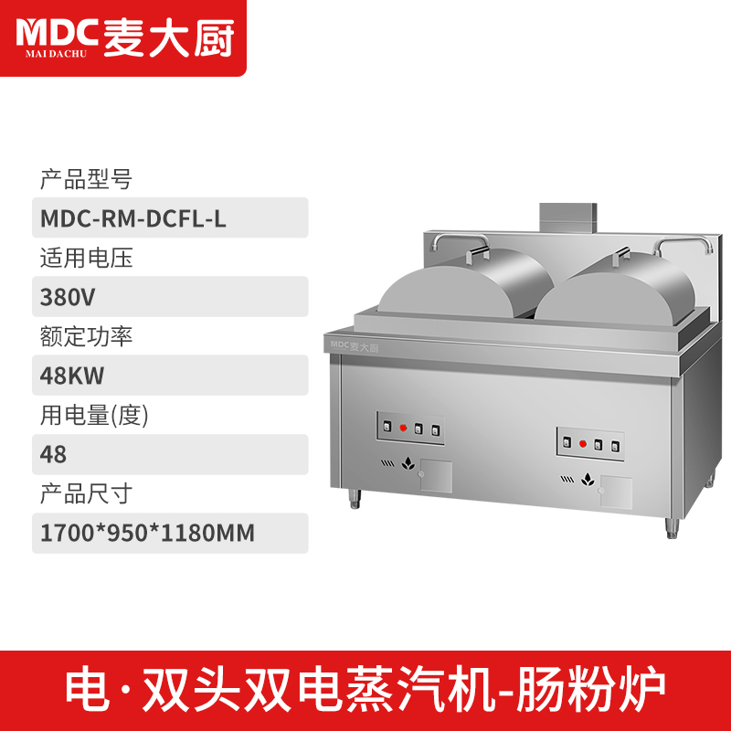 MDC商用蒸包爐用電款單雙頭單雙蒸汽機腸粉爐