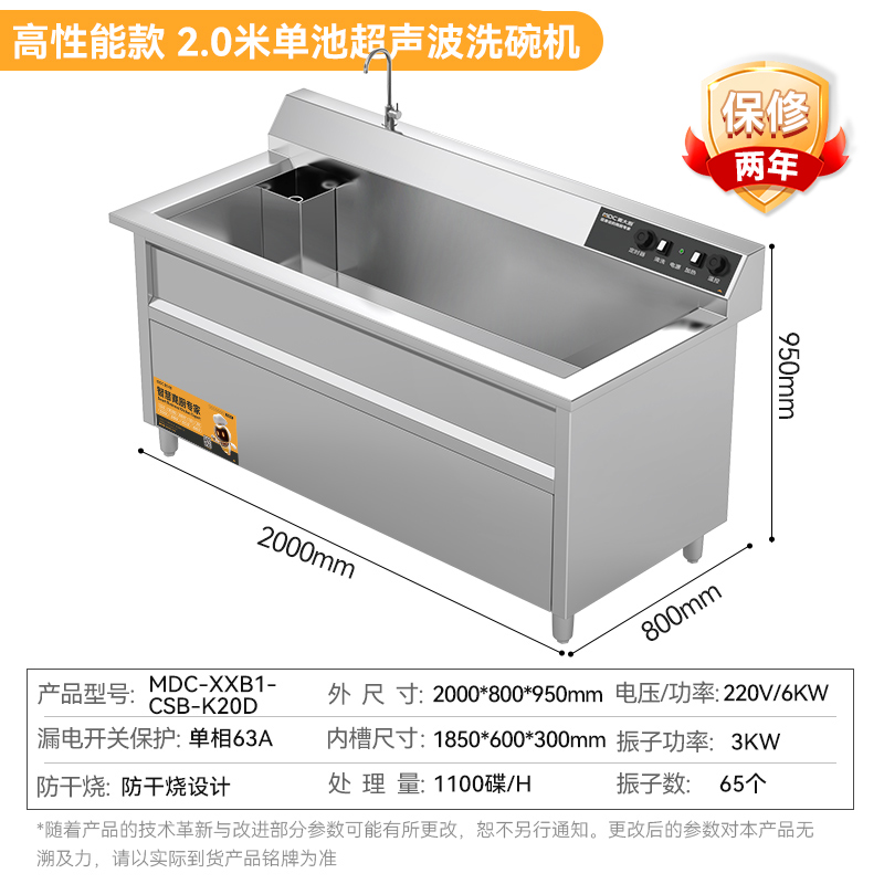 麥大廚高性能款2.0米單池超聲波洗碗機(jī)商用