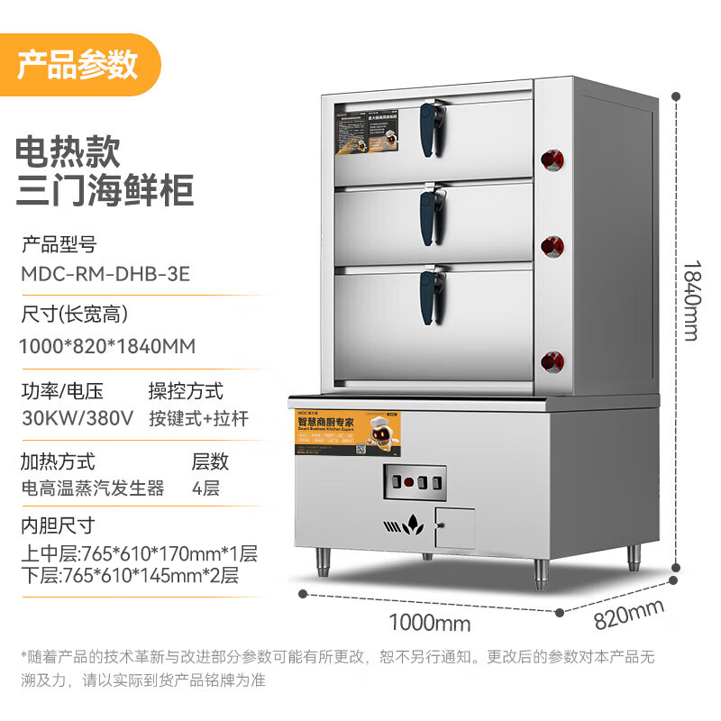 麥大廚商用蒸柜1000mm電熱款三門(mén)海鮮蒸柜