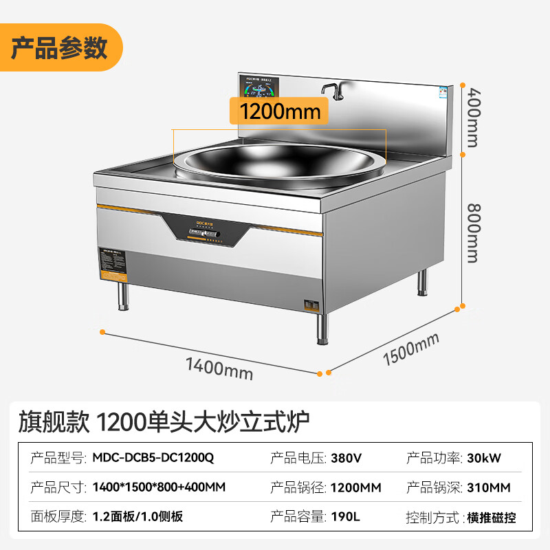 麥大廚大型大炒鍋電灶臺旗艦款30KW單頭食堂飯店商用大炒爐