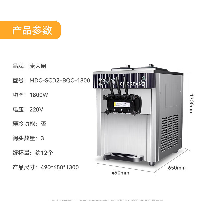 麥大廚經(jīng)濟(jì)款三頭臺式冰淇淋機(jī)2.0KW 