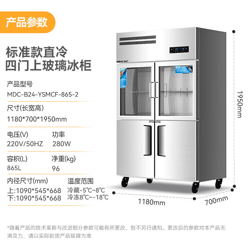 麥大廚標準款四門直冷上玻璃立式雙溫冰柜