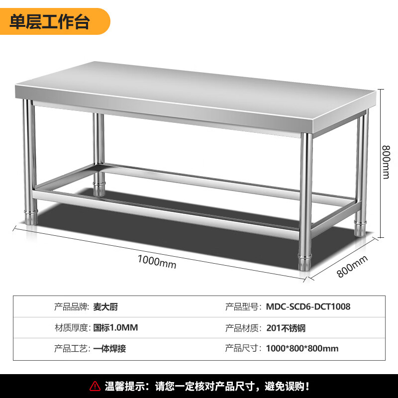 麥大廚1.0m升級款不銹鋼工作臺打荷臺單層工作臺