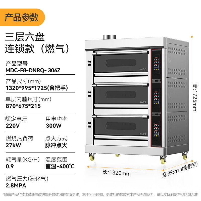 麥大廚豪華款三層六盤(pán)電腦控溫上下獨(dú)立燃?xì)饪鞠?00W