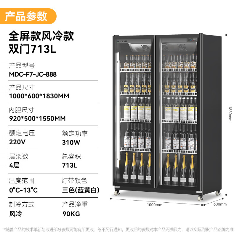 麥大廚220V全屏款風(fēng)冷雙門310w風(fēng)冷飲料柜713L