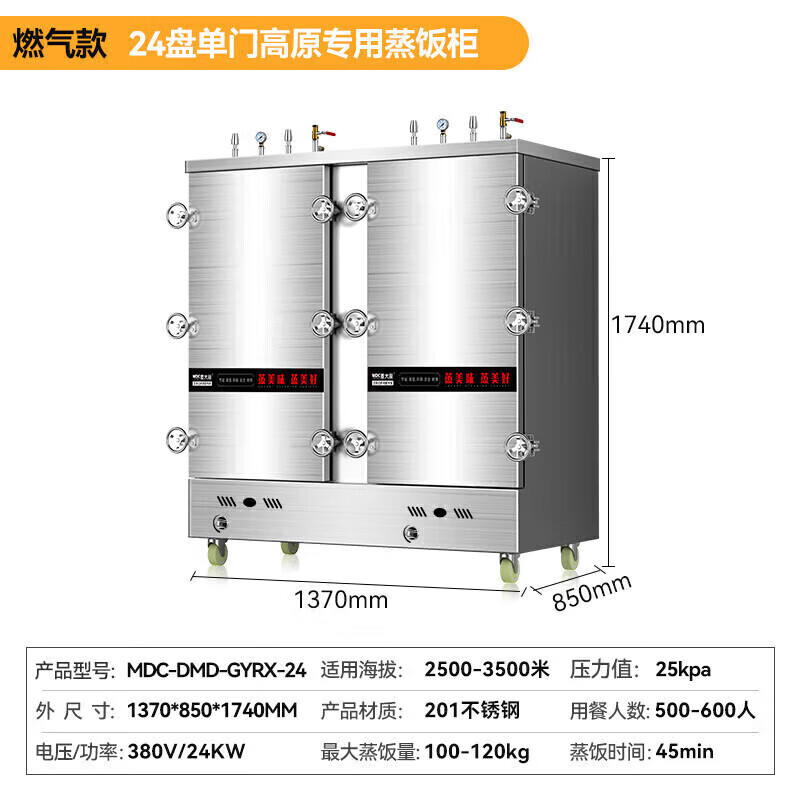 MDC商用高原蒸柜燃?xì)饪?4盤雙門蒸飯柜32KW