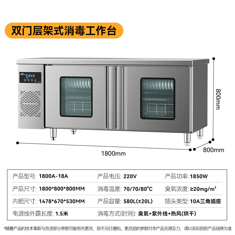 麥大廚1.8m雙門層架式臭氧紫外線熱風循環(huán)消毒工作臺