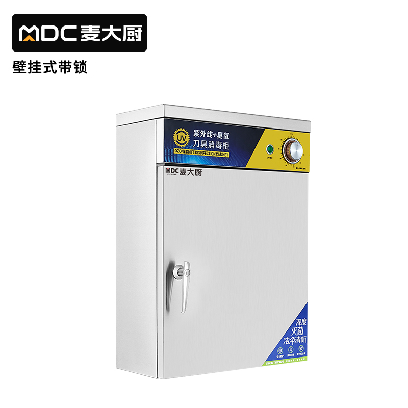 麥大廚壁掛式紫外線刀具消毒柜商用XDZ36-10A