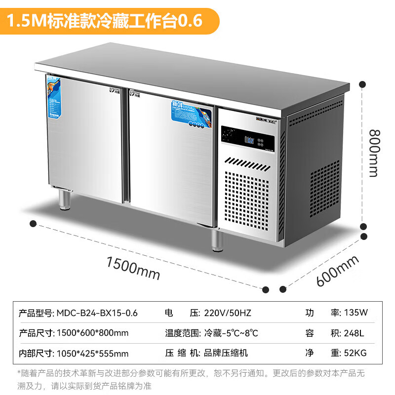 麥大廚1.5M標(biāo)準(zhǔn)款135W直冷冷藏工作臺(tái)0.6