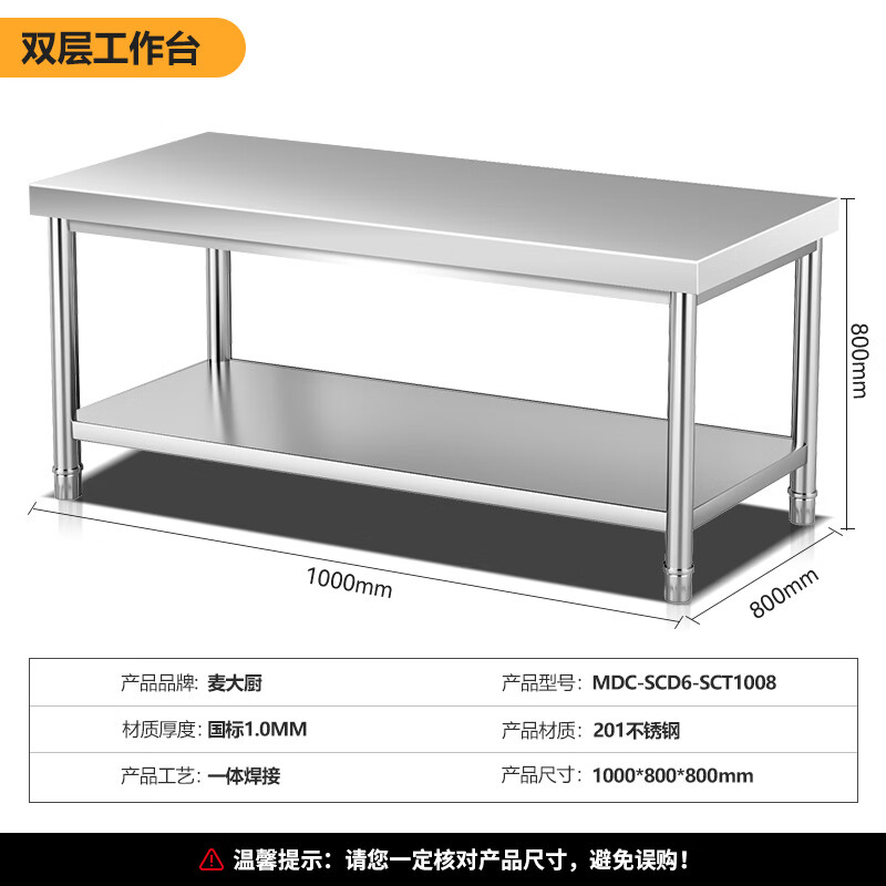 麥大廚1.0m升級款不銹鋼工作臺打荷臺雙層工作臺