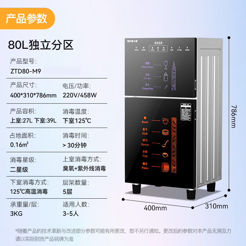 麥大廚M9型獨(dú)立分區(qū)80L上室臭氧下室紫外線高溫消毒柜