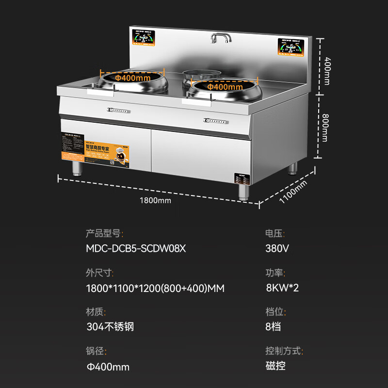 麥大廚星麥款304材質(zhì)電磁雙頭單尾小炒爐16kw