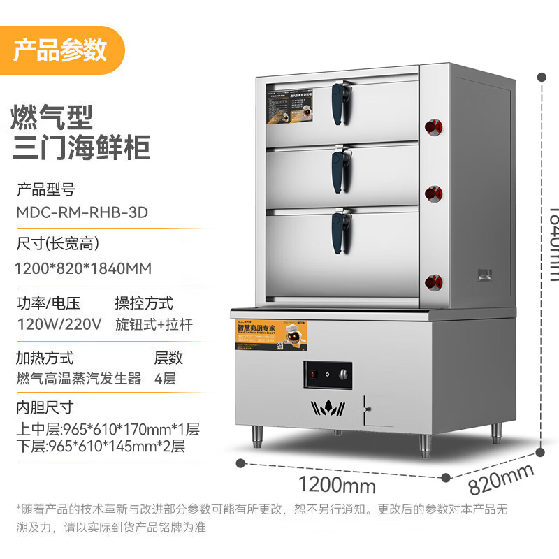 麥大廚商用蒸柜1200mm燃氣款三門海鮮蒸柜