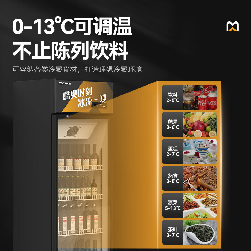 麥大廚220V全屏款風冷單門270w風冷飲料柜420L