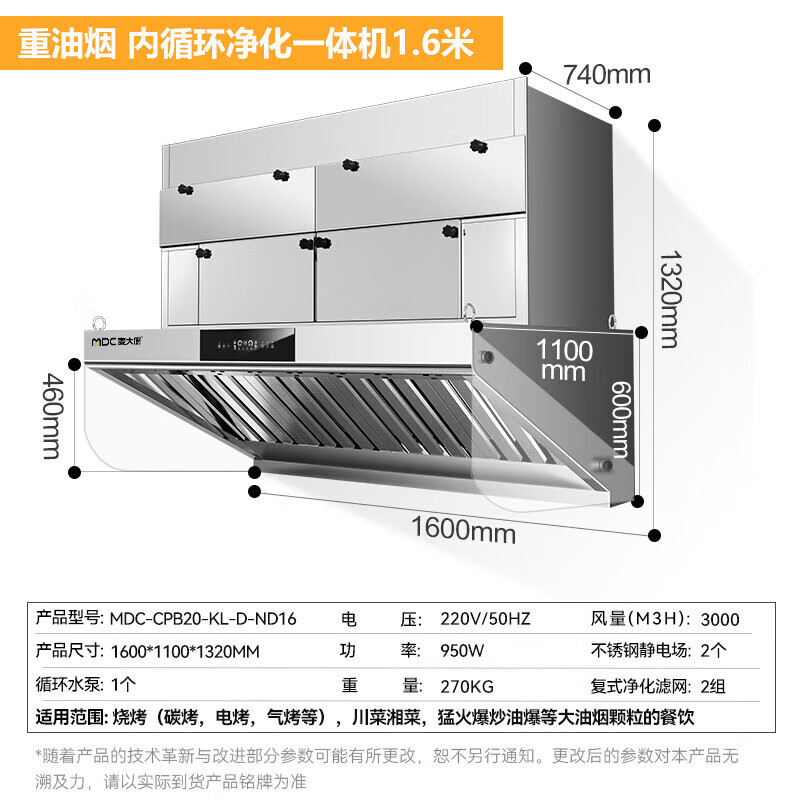 麥大廚1.6重油煙內(nèi)循環(huán)凈化一體機(jī)（不銹鋼電場）