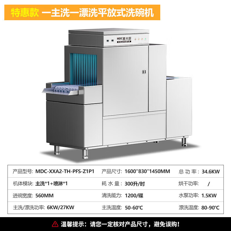 麥大廚特惠款1.6米平放式單缸單噴淋洗碗機(jī)全自動(dòng)大型刷碗機(jī)