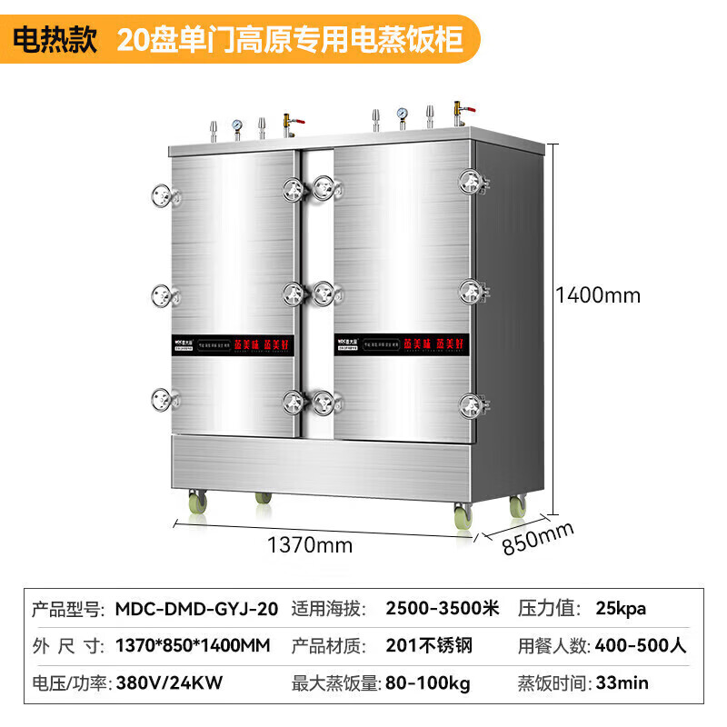 MDC商用高原蒸柜電熱款20盤雙門蒸飯柜