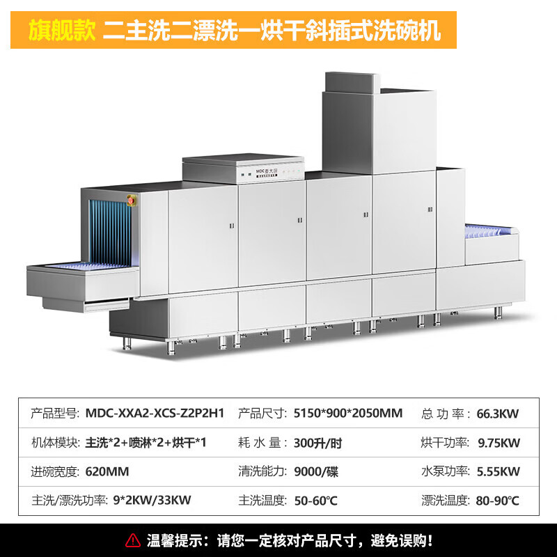 麥大廚旗艦款5.15m斜插式雙缸雙噴淋單烘干洗碗機