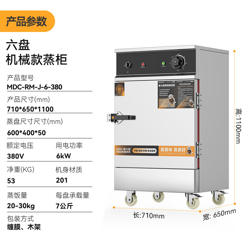 麥大廚蒸飯柜商用食堂廚房蒸饅頭6盤(pán)單門(mén)380V智能電蒸箱