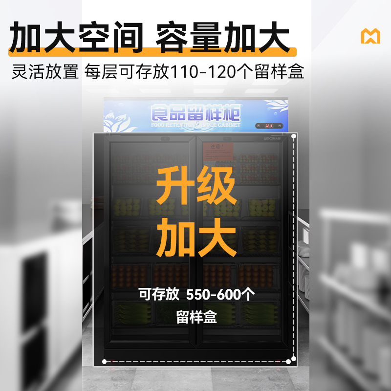 麥大廚電控款雙門商用食品留樣柜700L