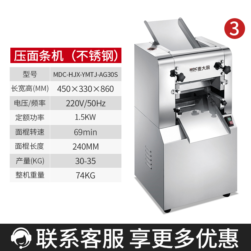 麥大廚揉切面機(jī)商用面皮軋面機(jī)自動(dòng)壓面機(jī)380V 80-100KG[工程款]