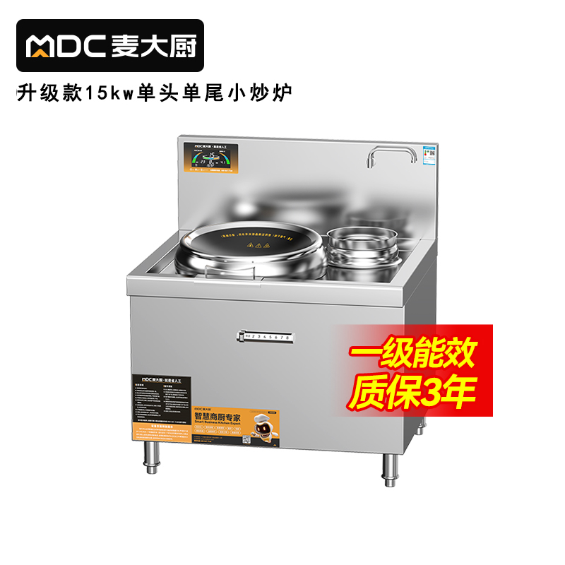   麥大廚升級(jí)款單頭單尾小炒爐商用8-15kw