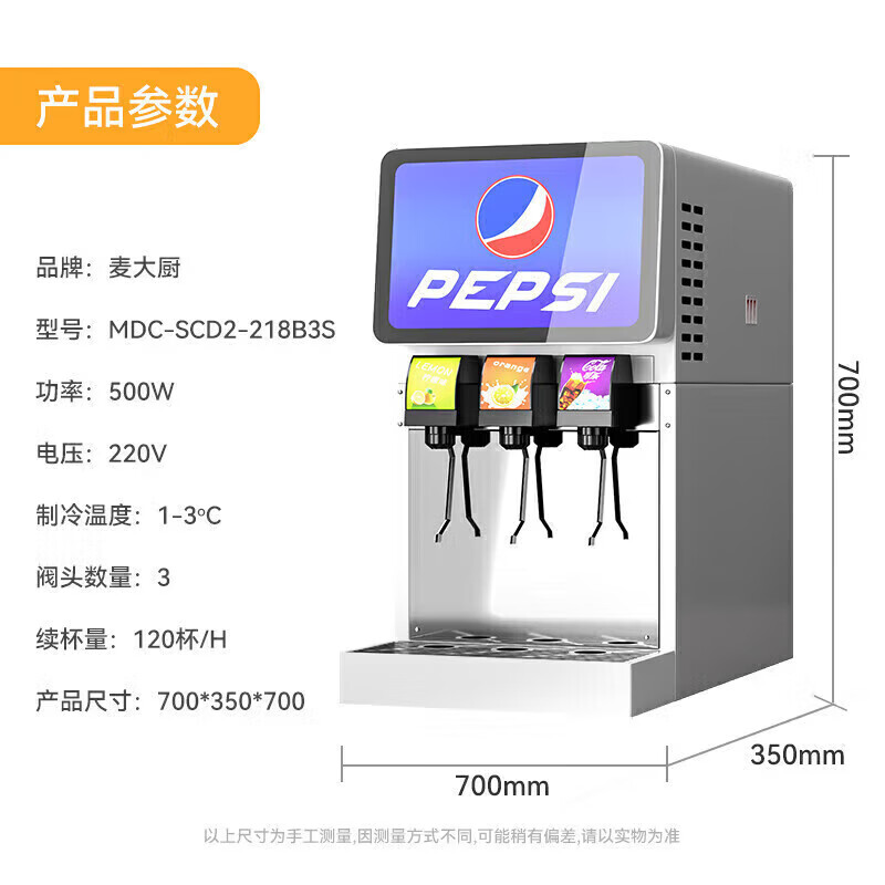 麥大廚旗艦A款220V三閥三泵可樂機(jī)商用500W