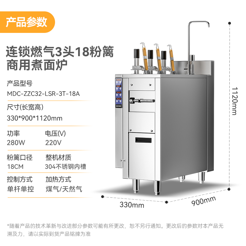 麥大廚連鎖款燃氣3頭18粉籬自動煮面爐商用